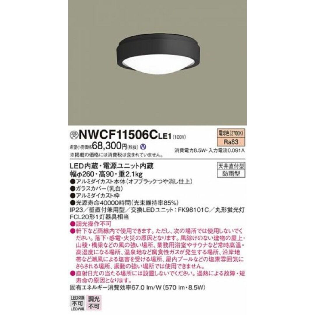 LEDシーリングライト 電球色 LED・電源ユニット内蔵 調光不可 NWCF11506CLE1 インテリア/住まい/日用品のライト/照明/LED(その他)の商品写真
