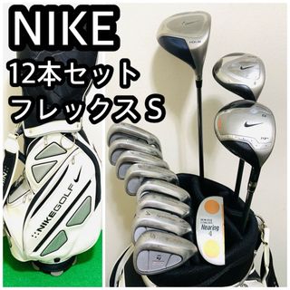 ゴルフクラブセット　テーラーメイド　ナイキ　フレックス S   12本セット