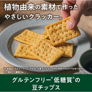 低糖質クラッカー ゼンブチップス 6袋 ZENB ヘルシー豆チップス　新品(菓子/デザート)