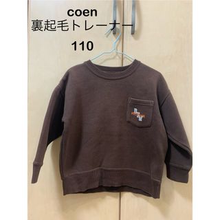 コーエン(coen)の★coen 裏起毛トレーナー　110(Tシャツ/カットソー)