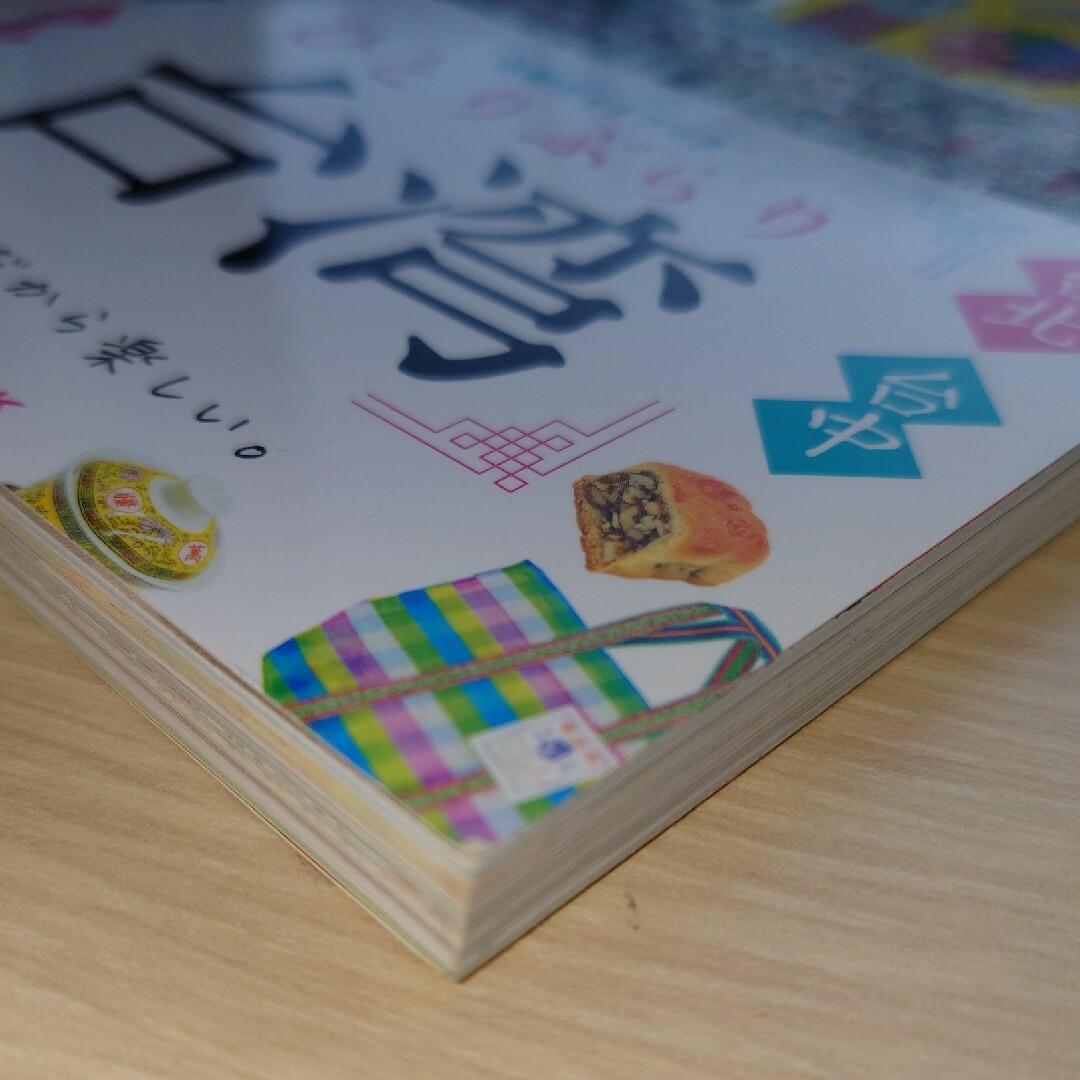 ひとりぶらり台湾最新ガイドブック エンタメ/ホビーの本(地図/旅行ガイド)の商品写真