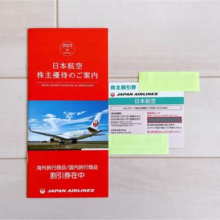 ジャル(ニホンコウクウ)(JAL(日本航空))の日本航空 株主割引券 株主優待(その他)