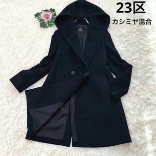 美品✨23区　フーデットコート　48  大きいサイズ　ダブルフェイス　アンゴラ