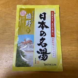 ツムラ(ツムラ)の日本の名湯 嬉野　【ポイント消化に】(入浴剤/バスソルト)