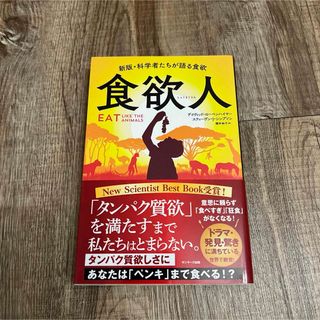 サンマークシュッパン(サンマーク出版)の食欲人(その他)