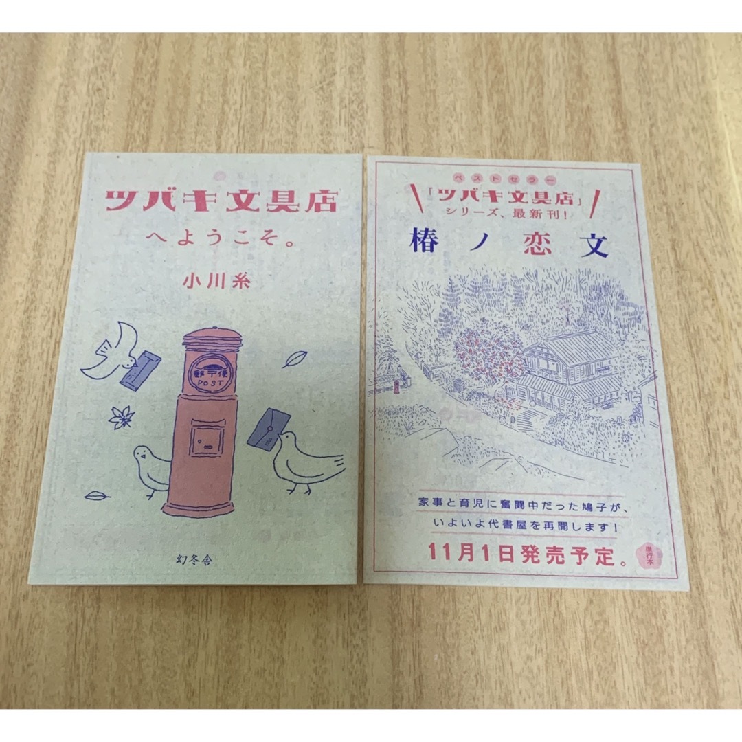 【非売品】小川糸『椿ノ恋文』発売記念　ツバキ文具店へようこそ　フリーペーパー2部 エンタメ/ホビーの本(文学/小説)の商品写真