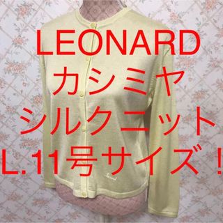 未使用レオナール LEONARD  カーディガン 36 S ホワイト ストーン