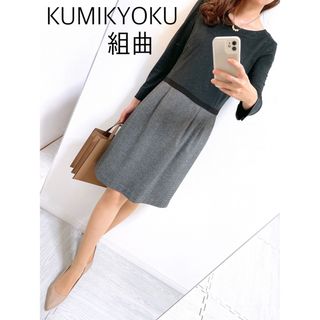 クミキョク(kumikyoku（組曲）)の【美品✨】定価 24,000円❤️組曲✨サイズ3（M）ドッキングワンピース(ひざ丈ワンピース)