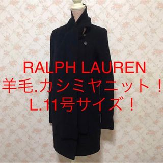 ラルフローレン(Ralph Lauren)の★RALPH LAUREN/ラルフローレン★大きいサイズ！ロングカーディガンL(カーディガン)