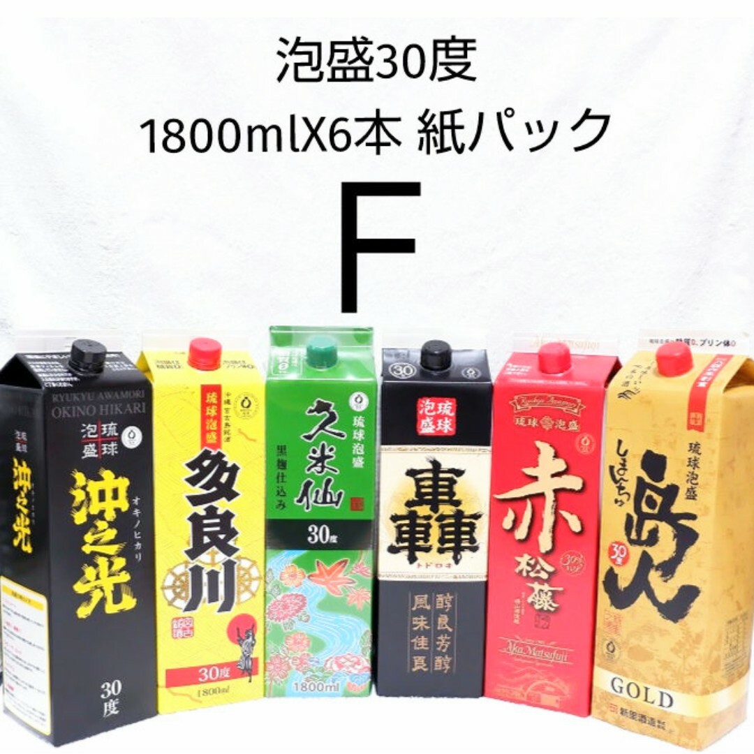 ☆沖縄発☆泡盛30度「Fセット」1.8LX6本(1本1750円) ☆沖縄発☆泡盛30度「Fセット」1.8LX6本(1本1750円)