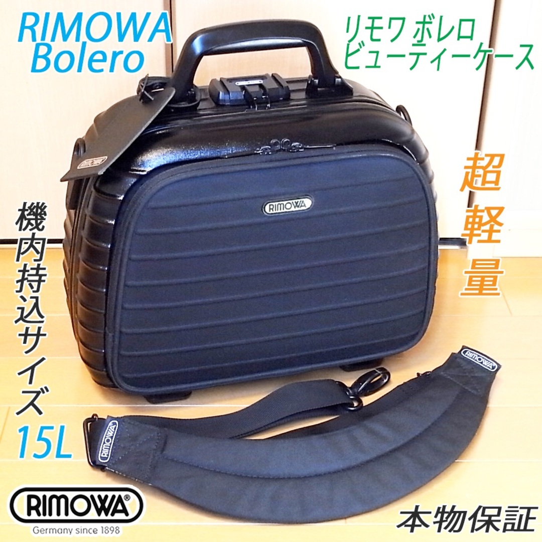 リモワ　RIMOWA　キャリーケース美品