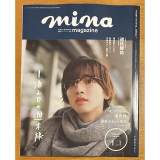 mina (ミーナ) 2024年 01月号 [雑誌](ファッション)