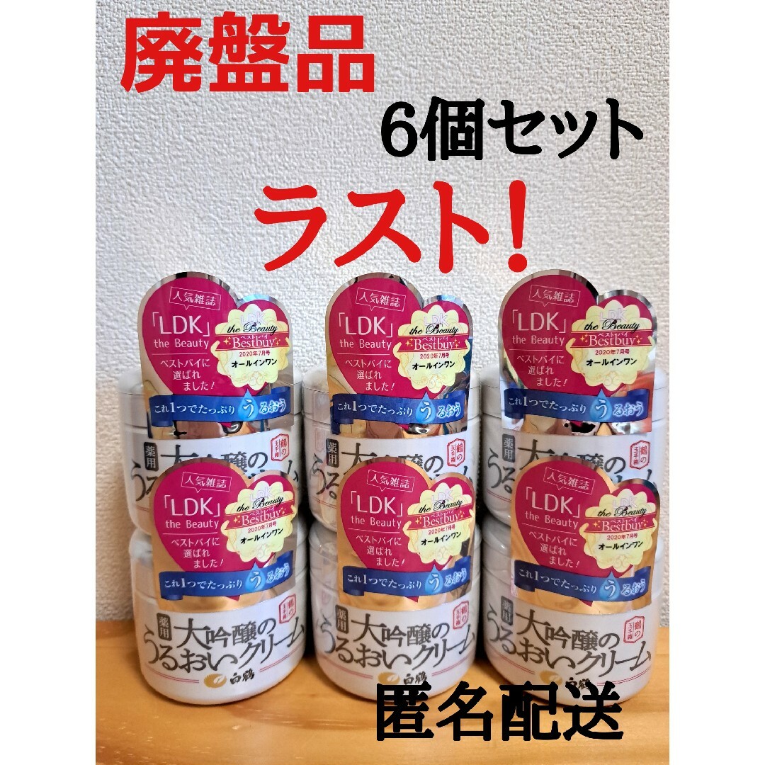 【新品】白鶴酒造 白鶴 薬用大吟醸のうるおいクリーム 6個 廃盤 生産終了 | フリマアプリ ラクマ 【新品】白鶴酒造 白鶴 薬用大吟醸のうるおいクリーム 6個 廃盤 生産終了 | フリマアプリ ラクマ