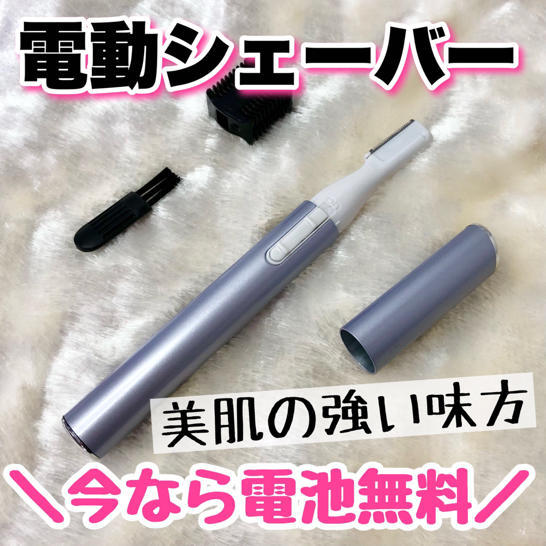 【電池付】電動フェイスシェーバー（パープル）眉毛/まゆ毛/うぶ毛/ムダ毛/鼻毛 スマホ/家電/カメラの美容/健康(レディースシェーバー)の商品写真