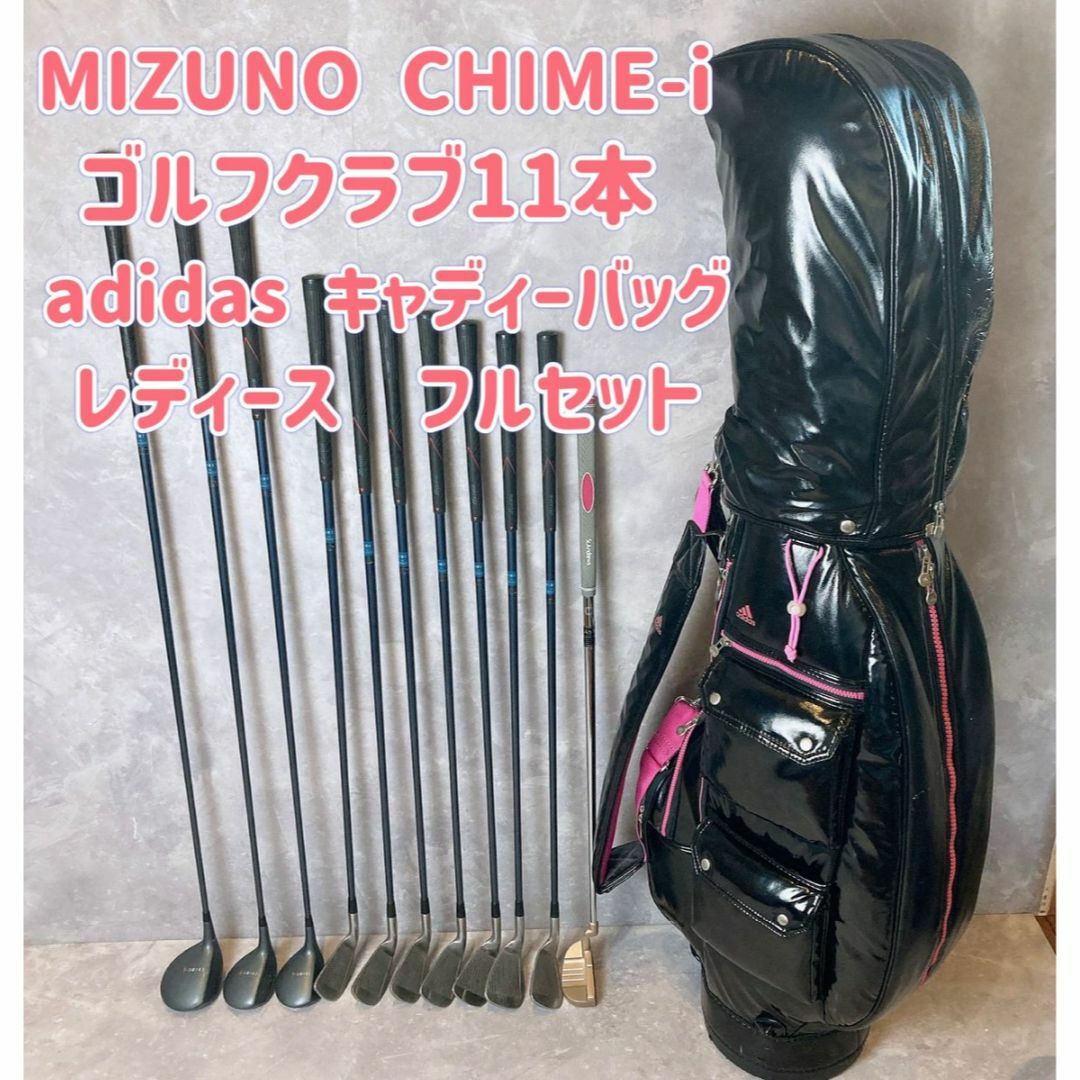 MIZUNO - レディース フルセット11本セット adidasキャディバッグ付き ...