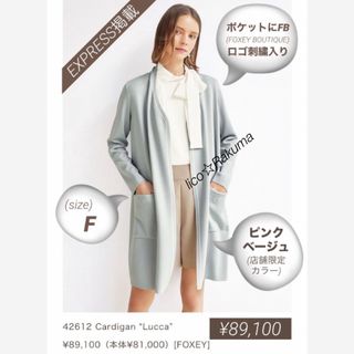 レア　FOXEY ロングカーディガン