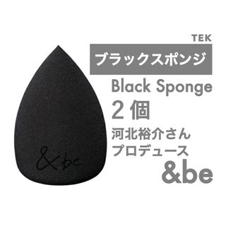 アンドビー(&be)の2点 匿名配送 新品未開封 &be アンドビー ブラックスポンジ(パフ・スポンジ)