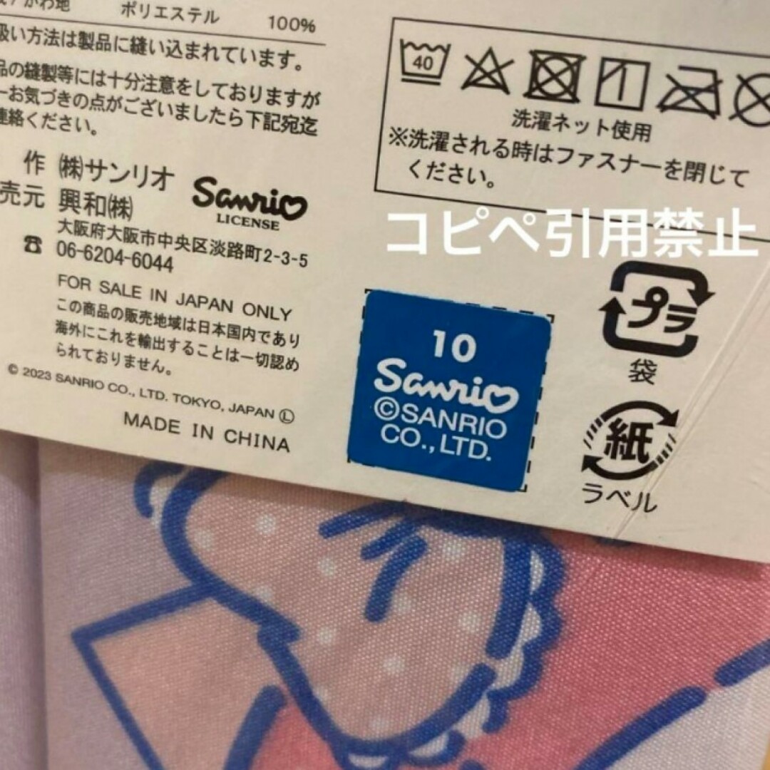 サンリオ(サンリオ)の22時迄価格　マイメロ　クロミちゃん　敷き布団カバー　Sanrio 布団カバー インテリア/住まい/日用品の寝具(シーツ/カバー)の商品写真