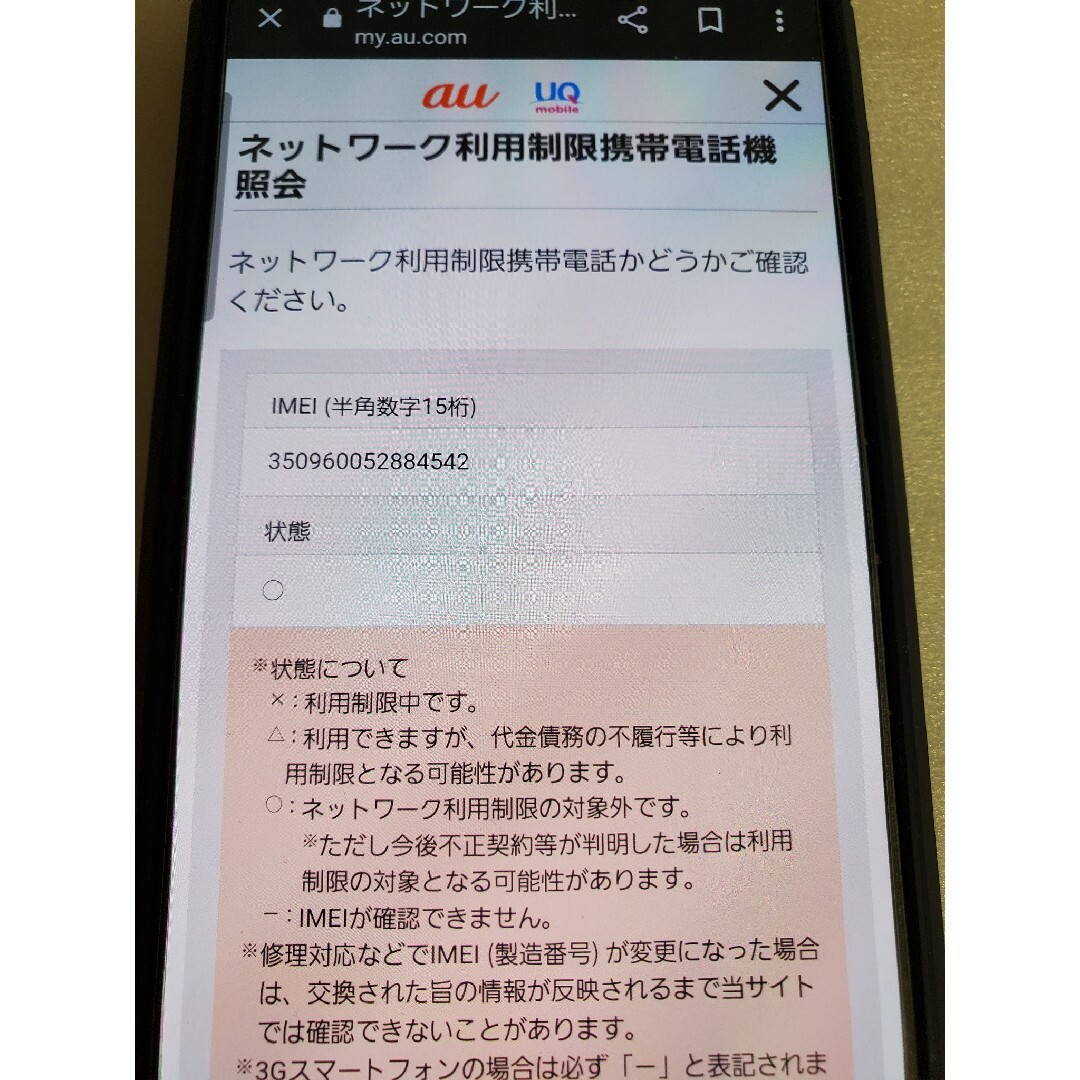 SIMフリー iPhone XR 64GB coral au 一括購入 未使用