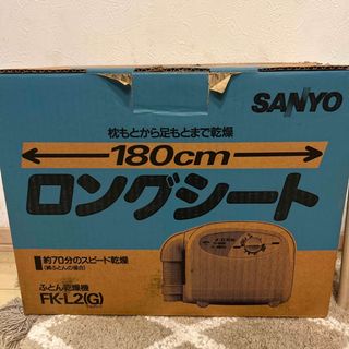 サンヨー(SANYO)の専用(衣類乾燥機)