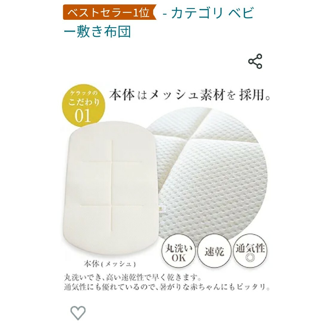 ケラッタ　抱っこふとん キッズ/ベビー/マタニティの寝具/家具(ベビー布団)の商品写真