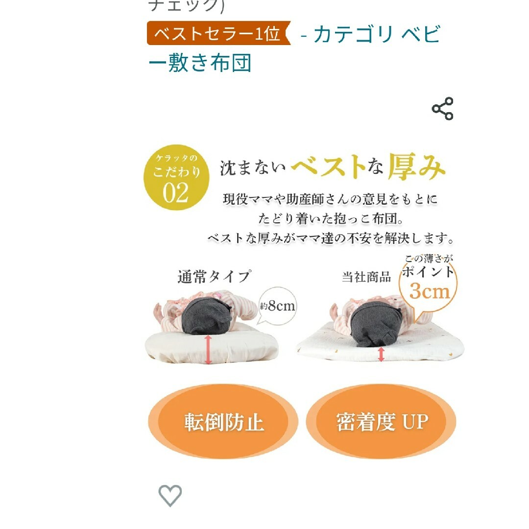 ケラッタ　抱っこふとん キッズ/ベビー/マタニティの寝具/家具(ベビー布団)の商品写真