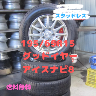 グッドイヤー(Goodyear)の195/65R15　スタッドレス　アイスナビ8　ノア　ヴォクシーなど(タイヤ・ホイールセット)