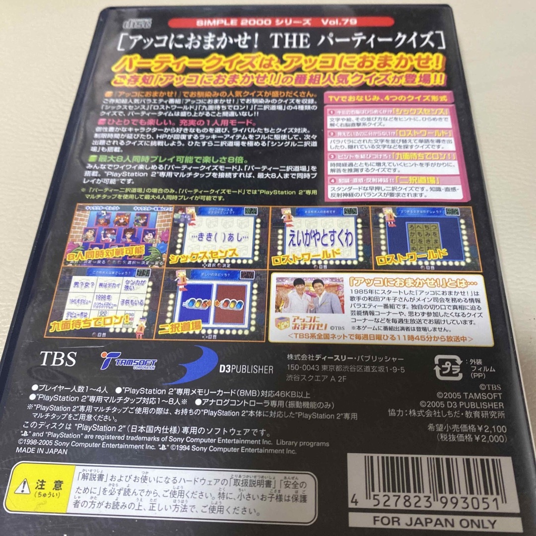 SIMPLE 2000 シリーズ Vol.79 アッコにおまかせ！ THE パー エンタメ/ホビーのゲームソフト/ゲーム機本体(家庭用ゲームソフト)の商品写真