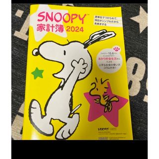 スヌーピー(SNOOPY)のSNOOPY 家計簿2024(住まい/暮らし/子育て)