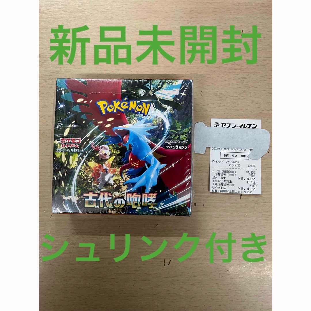 ポケモン - 新品未開封 シュリンク付き ポケモンカード 古代の咆哮 ...