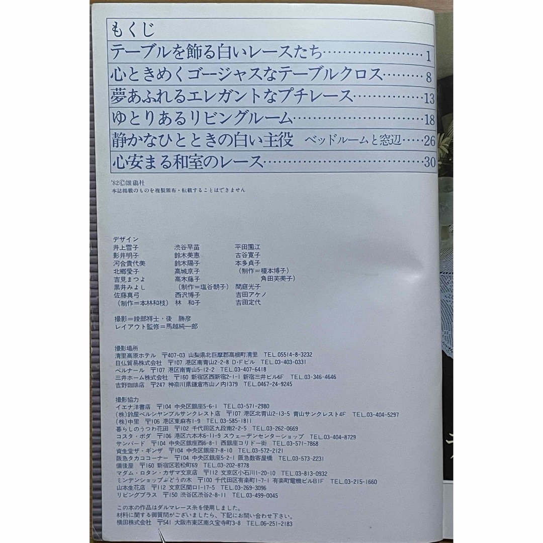 ONDORI レースコレクション 方眼編み　手編み 昭和レトロ 雄鶏社 エンタメ/ホビーの本(趣味/スポーツ/実用)の商品写真