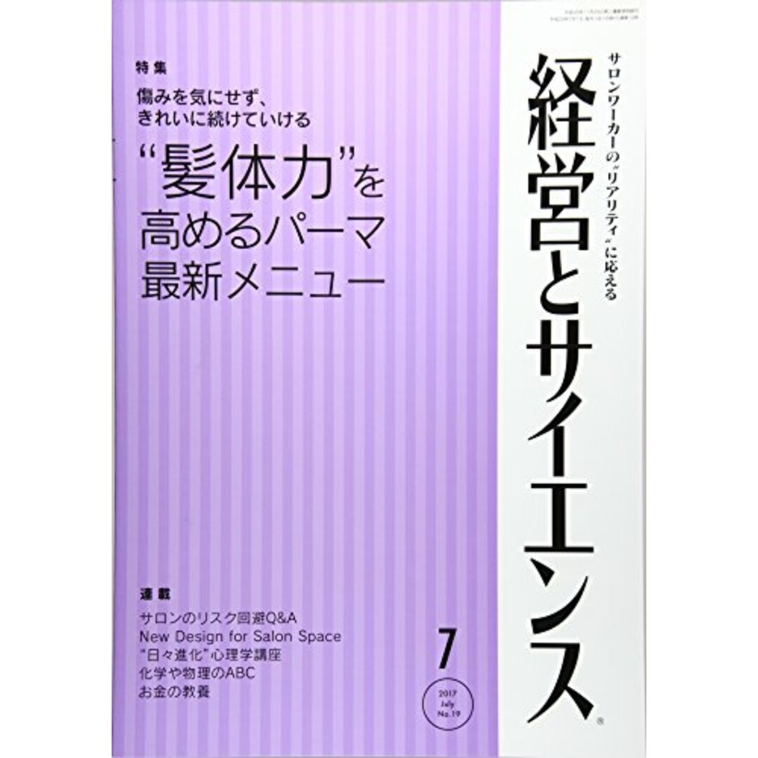 経営とサイエンス 2017年 07 月号 [雑誌]