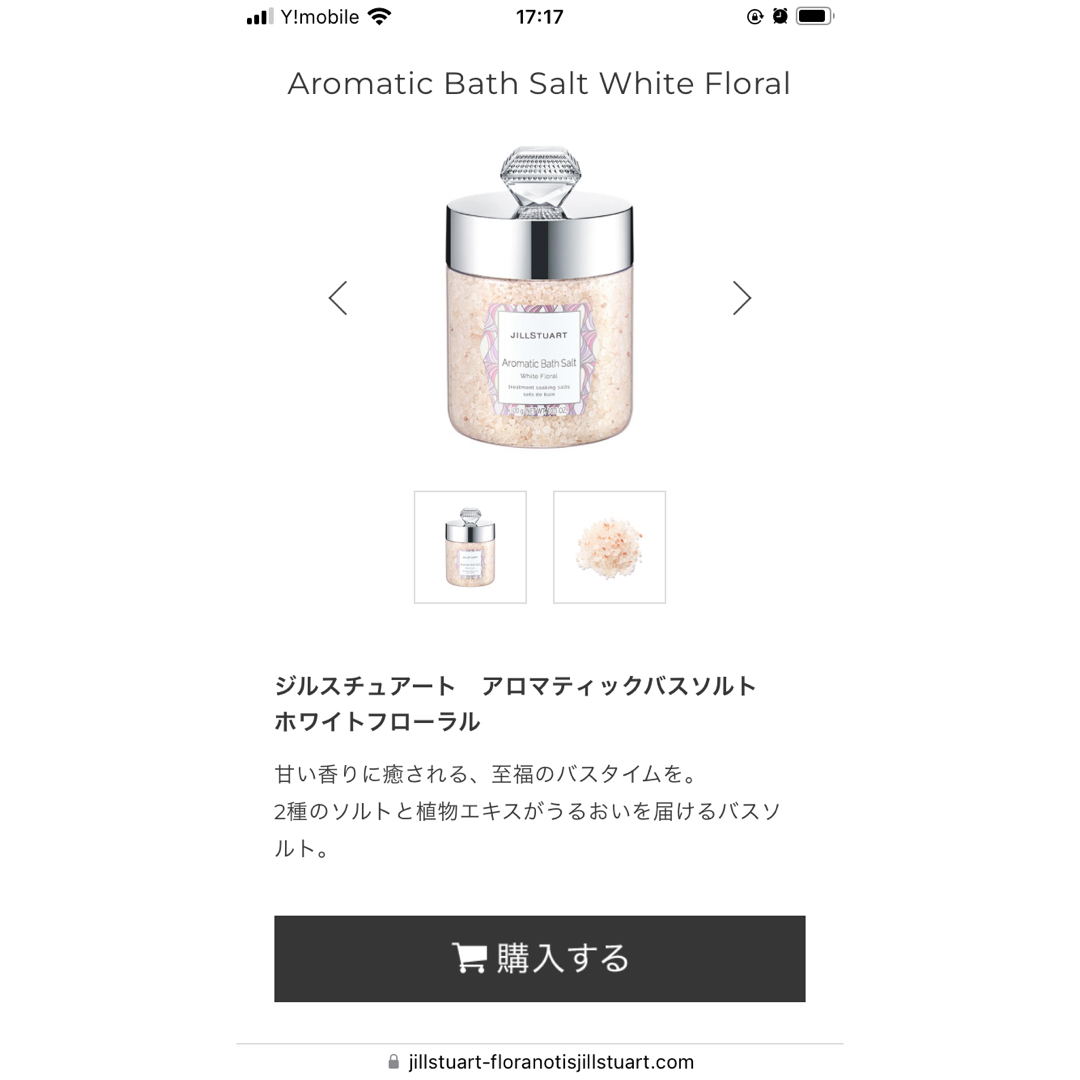 JILLSTUART(ジルスチュアート)のJILL STUART アロマティックバスソルト ホワイトフローラル 300g コスメ/美容のボディケア(入浴剤/バスソルト)の商品写真