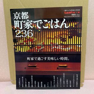 京都町家でごはん２３６(その他)