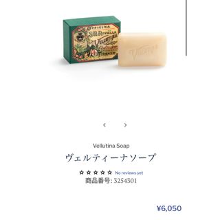 サンタマリアノヴェッラ(Santa Maria Novella)のべべさんへ(洗顔料)