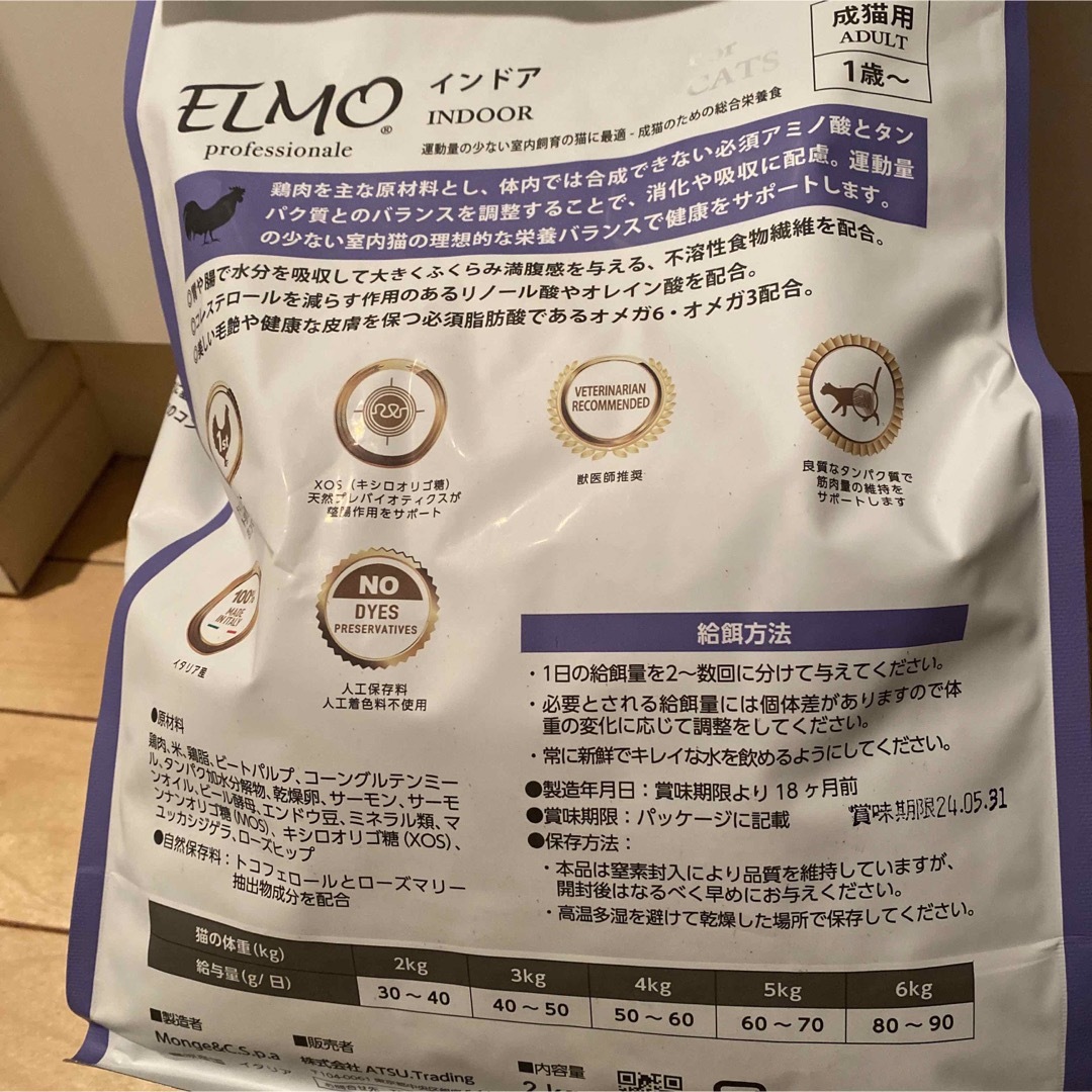 MELMO(メルモ)のELMO professionale インドア2kg+400g その他のペット用品(ペットフード)の商品写真