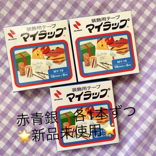 🌟新品🌟マイラップ　3種セット(カード/レター/ラッピング)