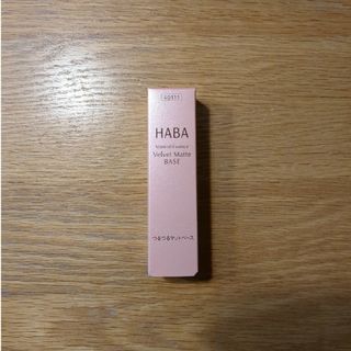 ハーバー(HABA)のHABA つるつるマットベース　13g(化粧下地)