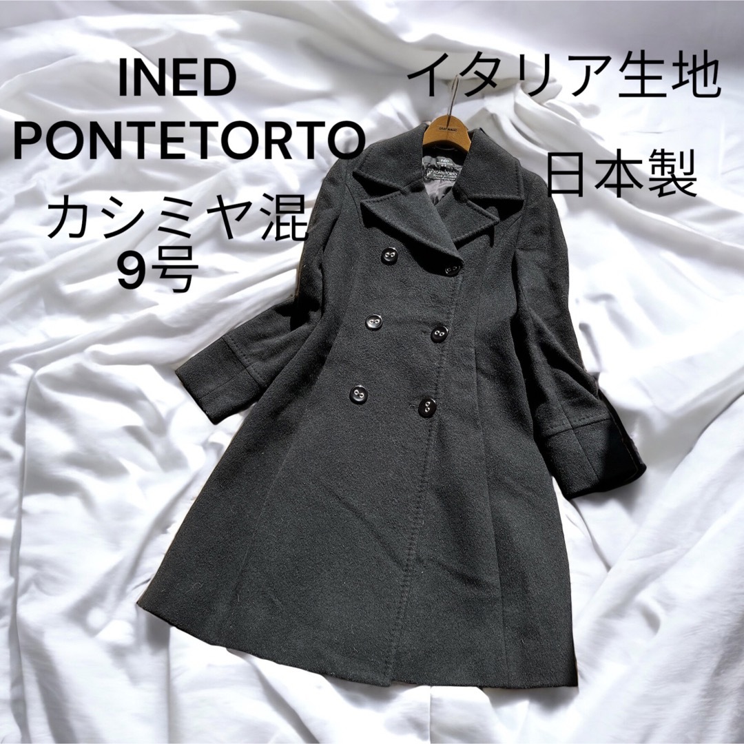 INED(イネド)のINED PONTETORTO イタリア製高級ウール)Aラインコート　カシミヤ レディースのジャケット/アウター(ロングコート)の商品写真