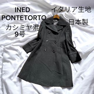 イネド(INED)のINED PONTETORTO イタリア製高級ウール)Aラインコート　カシミヤ(ロングコート)