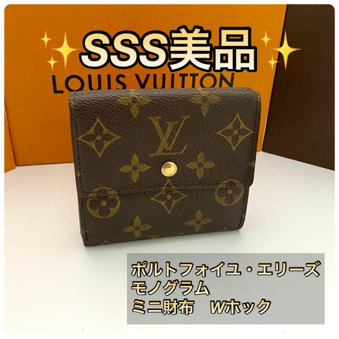 LOUIS VUITTON - ルイヴィトン◇ポルトフォイユ◇エリーズ◇モノグラム ...