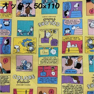 ピーナッツ(PEANUTS)のスヌーピー　COLORS　パステル×イエロー　オックス(生地/糸)