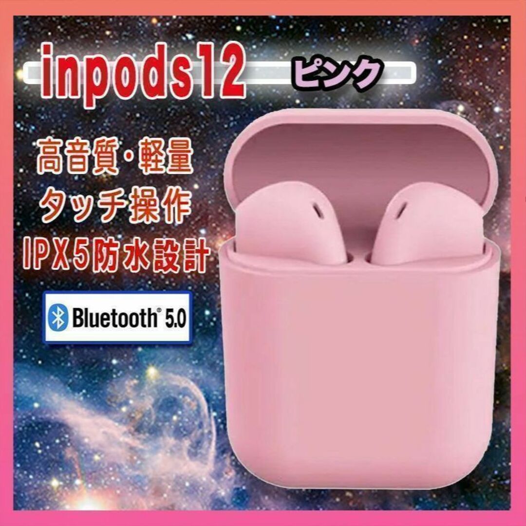 人気商品！！　ワイヤレスイヤホン　inpods12　Bluetooth　ピンク スマホ/家電/カメラのオーディオ機器(ヘッドフォン/イヤフォン)の商品写真