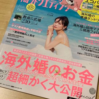 ノギザカフォーティーシックス(乃木坂46)のゼクシィ 秋元真夏 乃木坂46 女優 表紙 海外ウエディング ハワイ 雑誌 冊子(アート/エンタメ/ホビー)