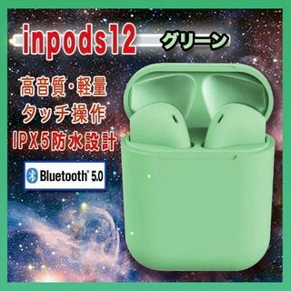 人気商品！！　ワイヤレスイヤホン　inpods12　Bluetooth　グリーン(ヘッドフォン/イヤフォン)