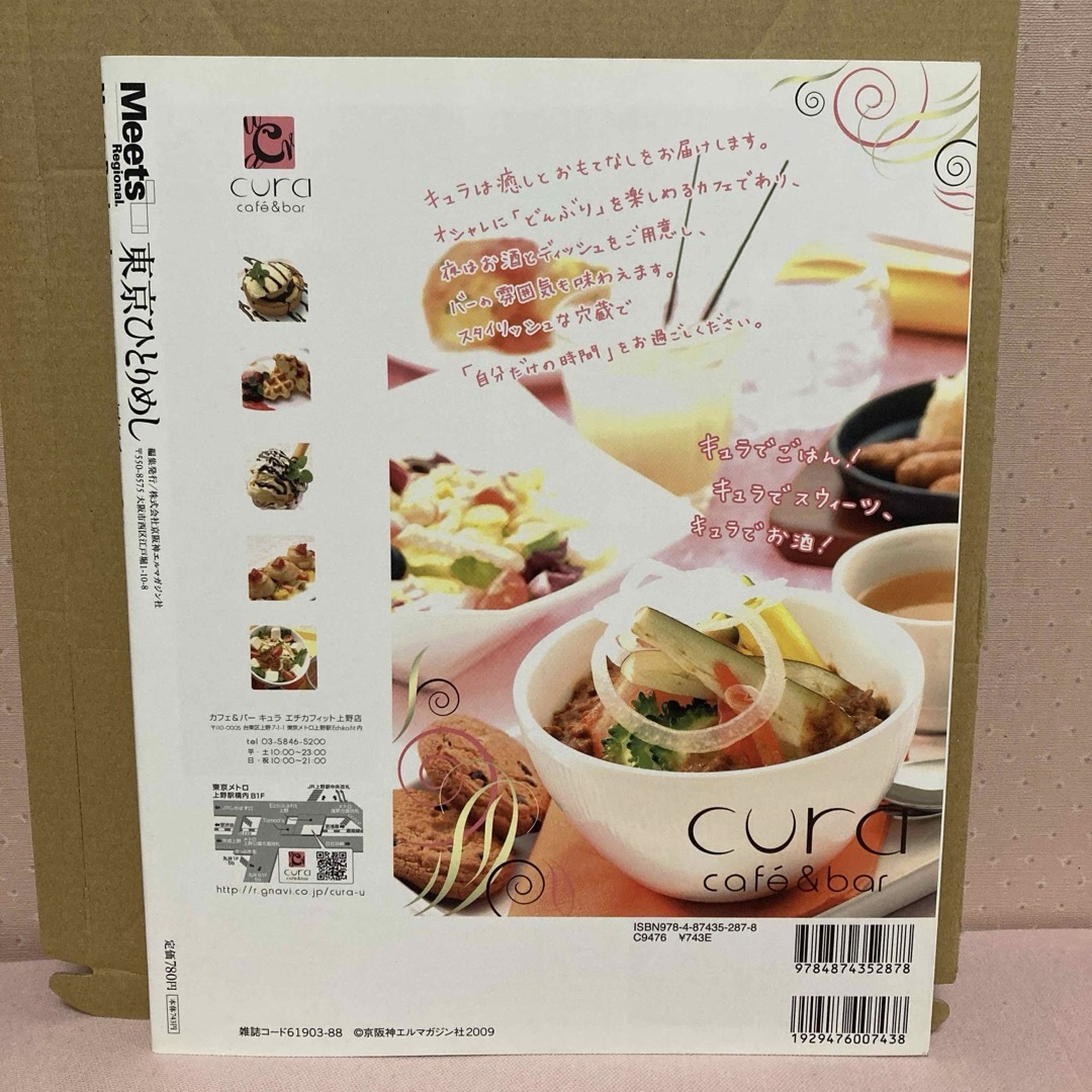 東京ひとりめし エンタメ/ホビーの本(料理/グルメ)の商品写真