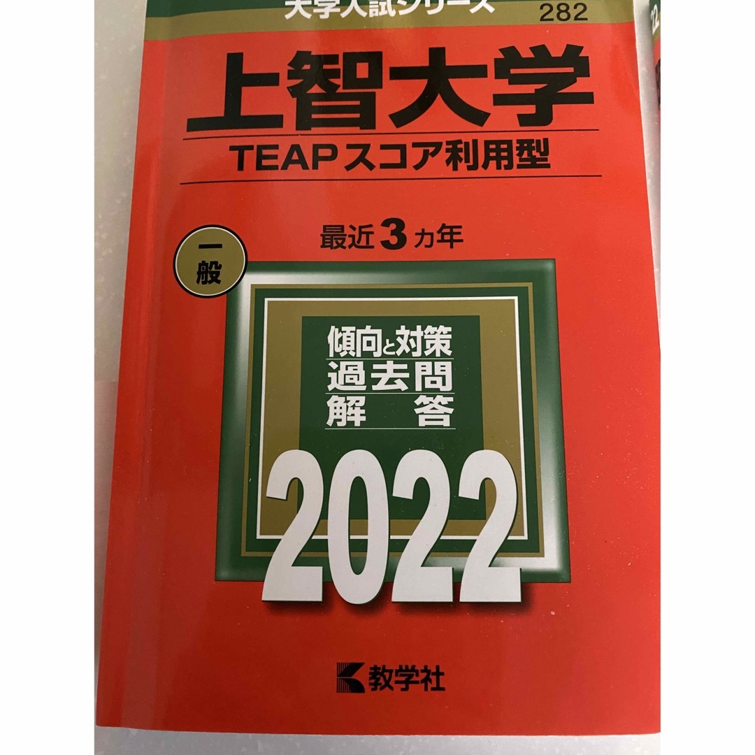 上智大学赤本 エンタメ/ホビーの本(語学/参考書)の商品写真