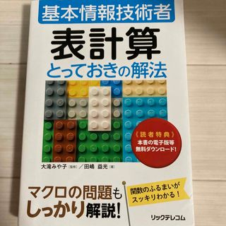 表計算とっておきの解法(資格/検定)