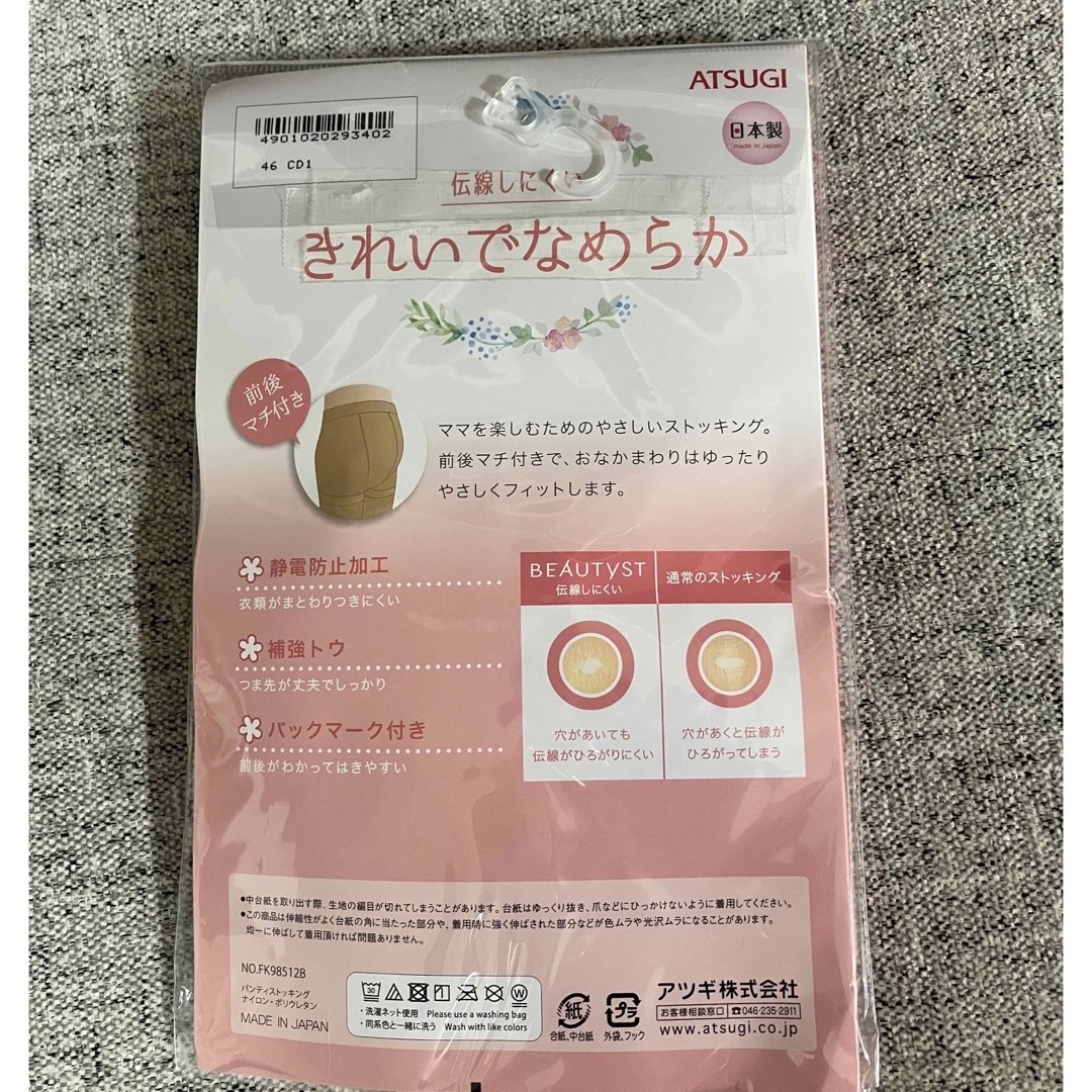 Atsugi(アツギ)の値下げ　マタニティ　ストッキング　 キッズ/ベビー/マタニティのマタニティ(マタニティタイツ/レギンス)の商品写真