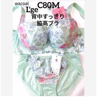 ワコール(Wacoal)の【新品タグ付】ワコール／ルジェ背中すっきり脇高ブラC80M（定価¥11,660）(ブラ&ショーツセット)